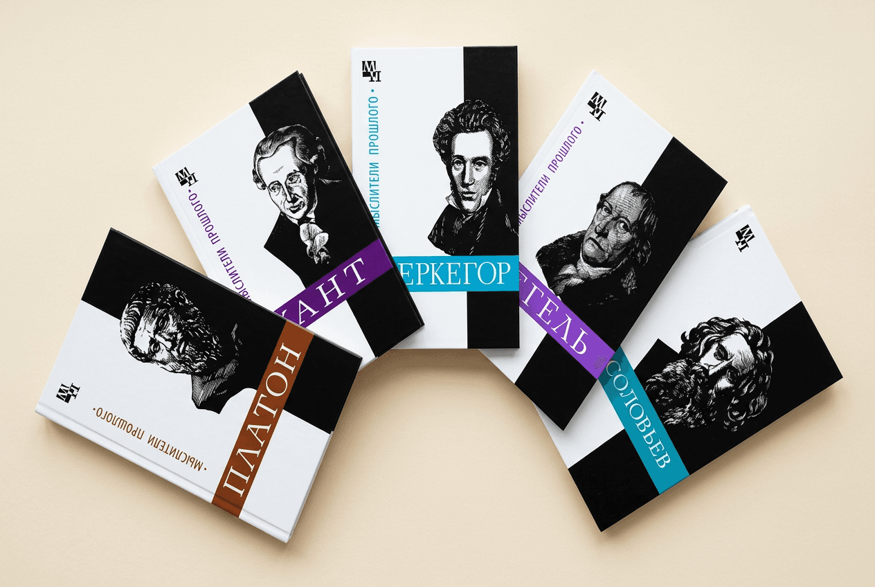 Книги серии Мыслители прошлого